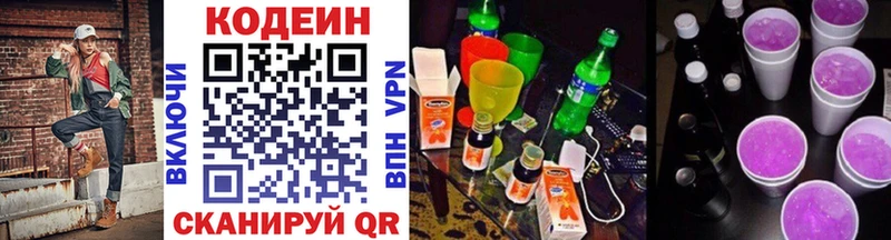 Codein Purple Drank  блэк спрут как войти  Трёхгорный 